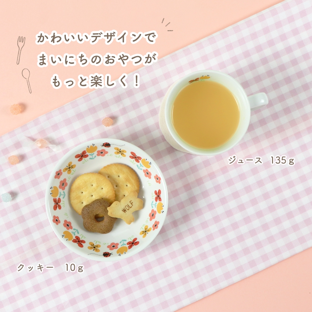 簡易梱包】おやつセット【ブルーメオレンジ】 | 子ども・キッズ食器