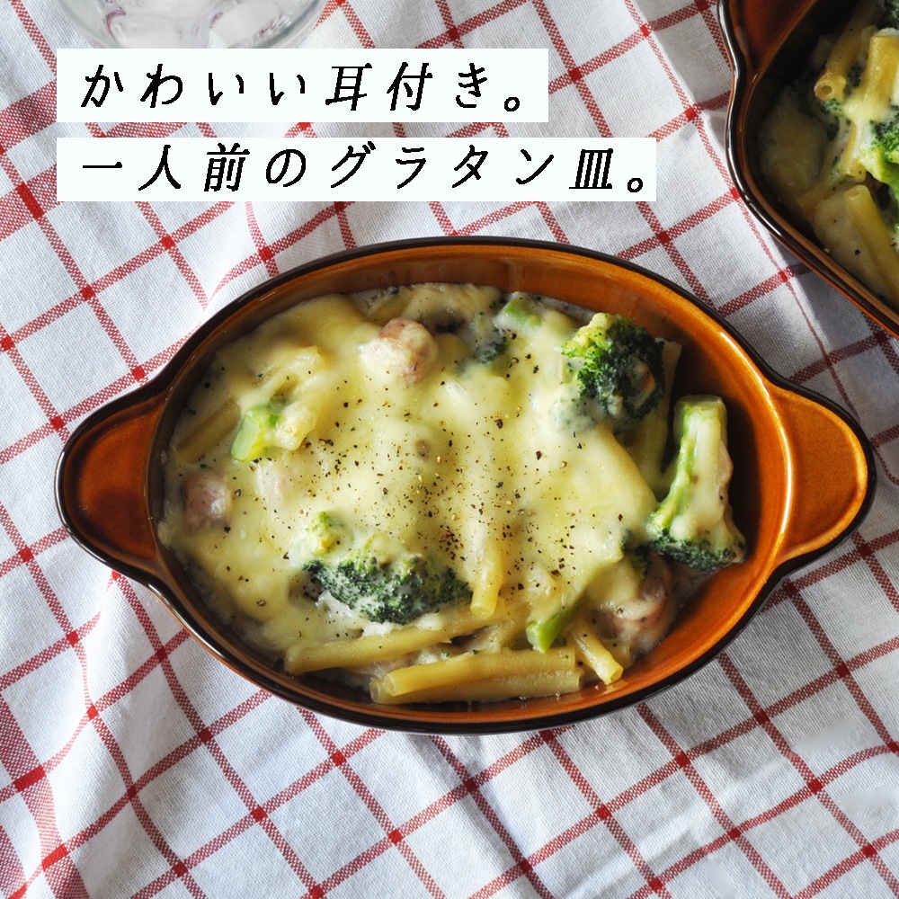 【23cm オーバルグラタン皿】