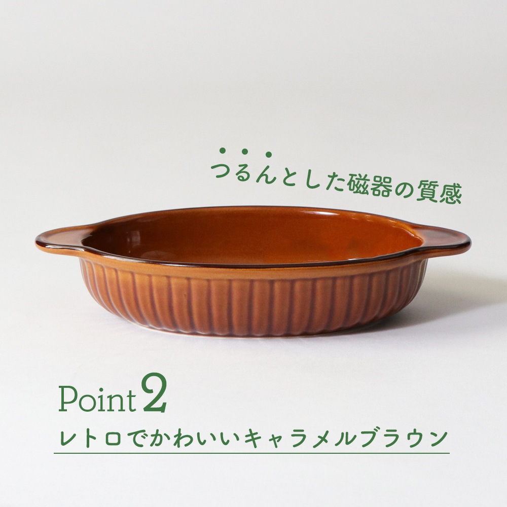 【23cm オーバルグラタン皿】