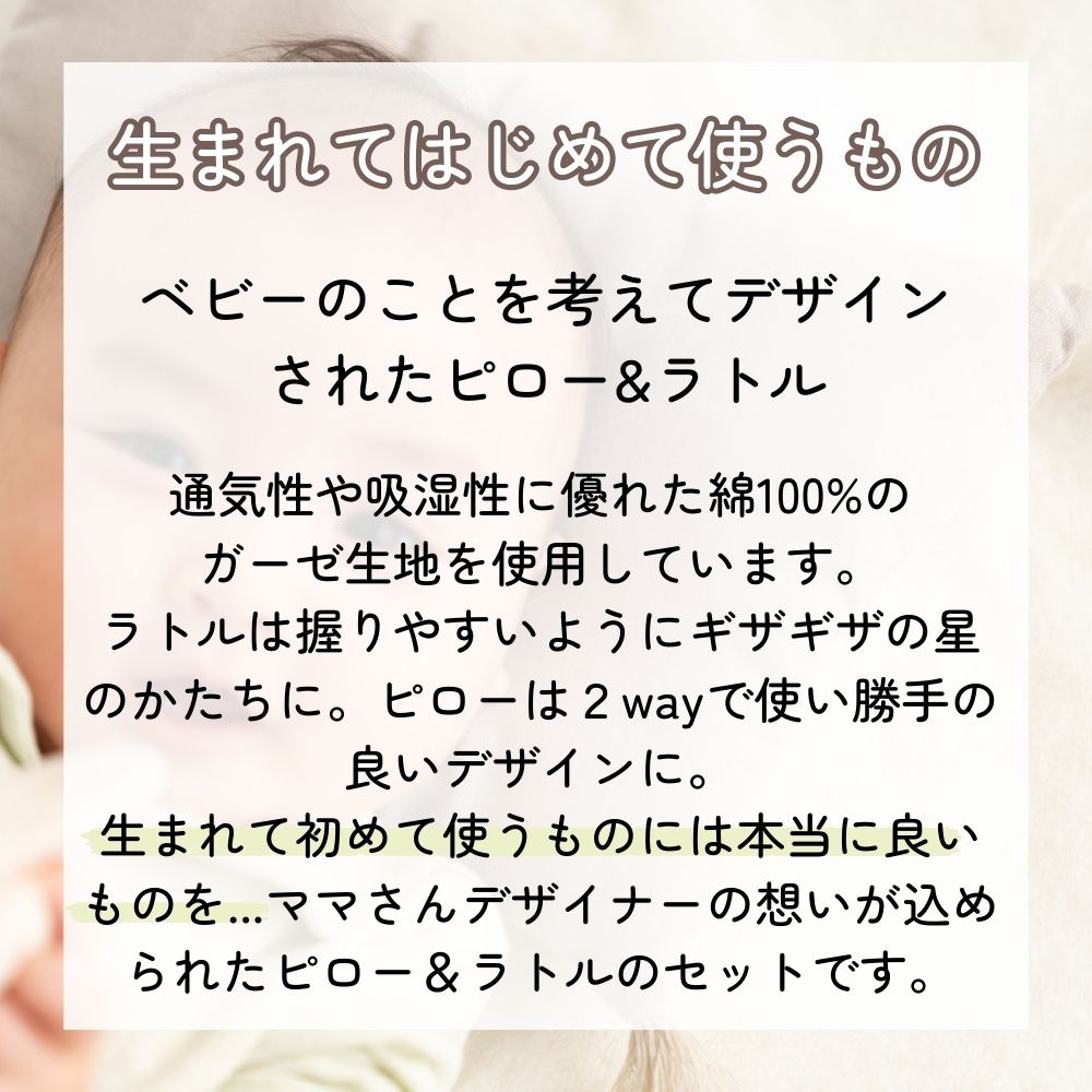 《在庫処分 半額》【日本製】 やわらかガーゼ 授乳クッションにもなる!ベビーピロー&ラトルセット コットン100% Lien de famille リヤンドファミーユ 《ギフトBOX付き》キララ ピンク グレー グリーン