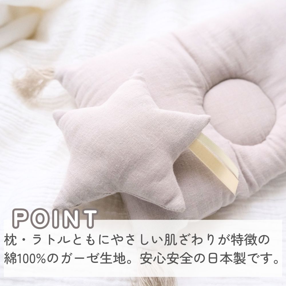《在庫処分 半額》【日本製】 やわらかガーゼ 授乳クッションにもなる!ベビーピロー&ラトルセット コットン100% Lien de famille リヤンドファミーユ 《ギフトBOX付き》キララ ピンク グレー グリーン
