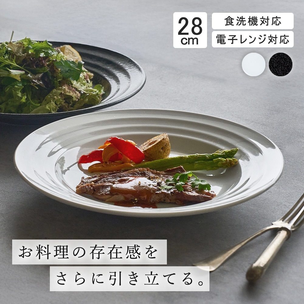 【YAMATSU STANDARD】28cm 大皿 メイン皿 ディナー皿 パスタ カレー 丸皿 プレート 皿 白 黒 ホワイト ブラック おしゃれ 収納 カフェ食器 シンプル 美濃焼 磁器 ポーセラーツ BPAフリー ギフト 業務用 軽い 日本製