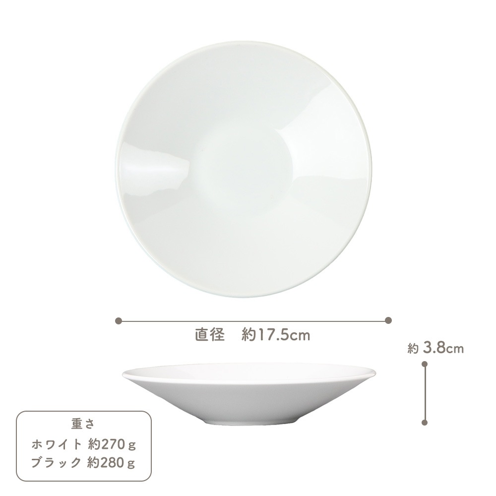 【YAMATSU STANDARD】17cm 深皿 取り皿 サラダ 丸皿 プレート 皿 白 黒 ホワイト ブラック おしゃれ 収納 カフェ食器 シンプル 美濃焼 磁器 ポーセラーツ BPAフリー ギフト 業務用 軽い 日本製