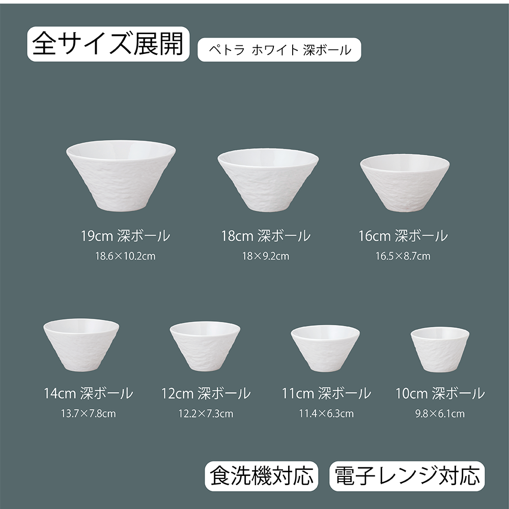 【YAMATSU STANDARD】【 ペトラ 深ボール ホワイト 】 19cm 18cm 16cm 14cm 12cm 11cm 10cm ボール 