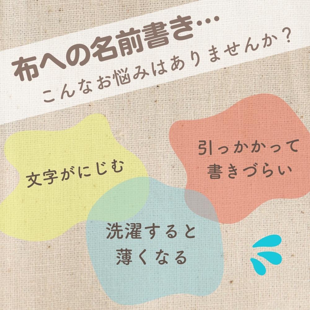 名前書きに特化した専用ペン《タフウォッシュ》極細 細字 太字 お名前 記名 入園 入学 準備 布 プラスチック サインペン なめらか にじみにくい 洗濯 保育園 幼稚園 小学校 お弁当 体操服 お着替え おもちゃ 持ち物 ゲルインク 黒 幼児