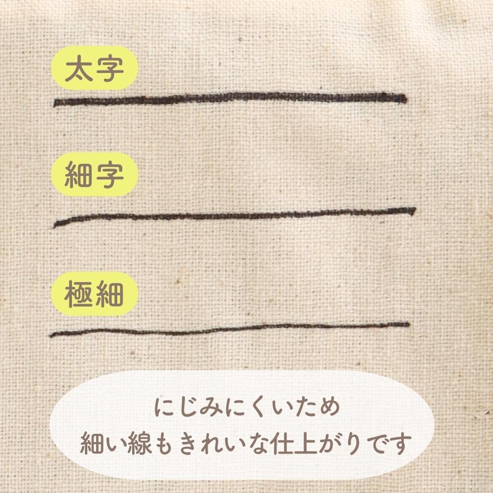 名前書きに特化した専用ペン《タフウォッシュ》極細 細字 太字 お名前 記名 入園 入学 準備 布 プラスチック サインペン なめらか にじみにくい 洗濯 保育園 幼稚園 小学校 お弁当 体操服 お着替え おもちゃ 持ち物 ゲルインク 黒 幼児