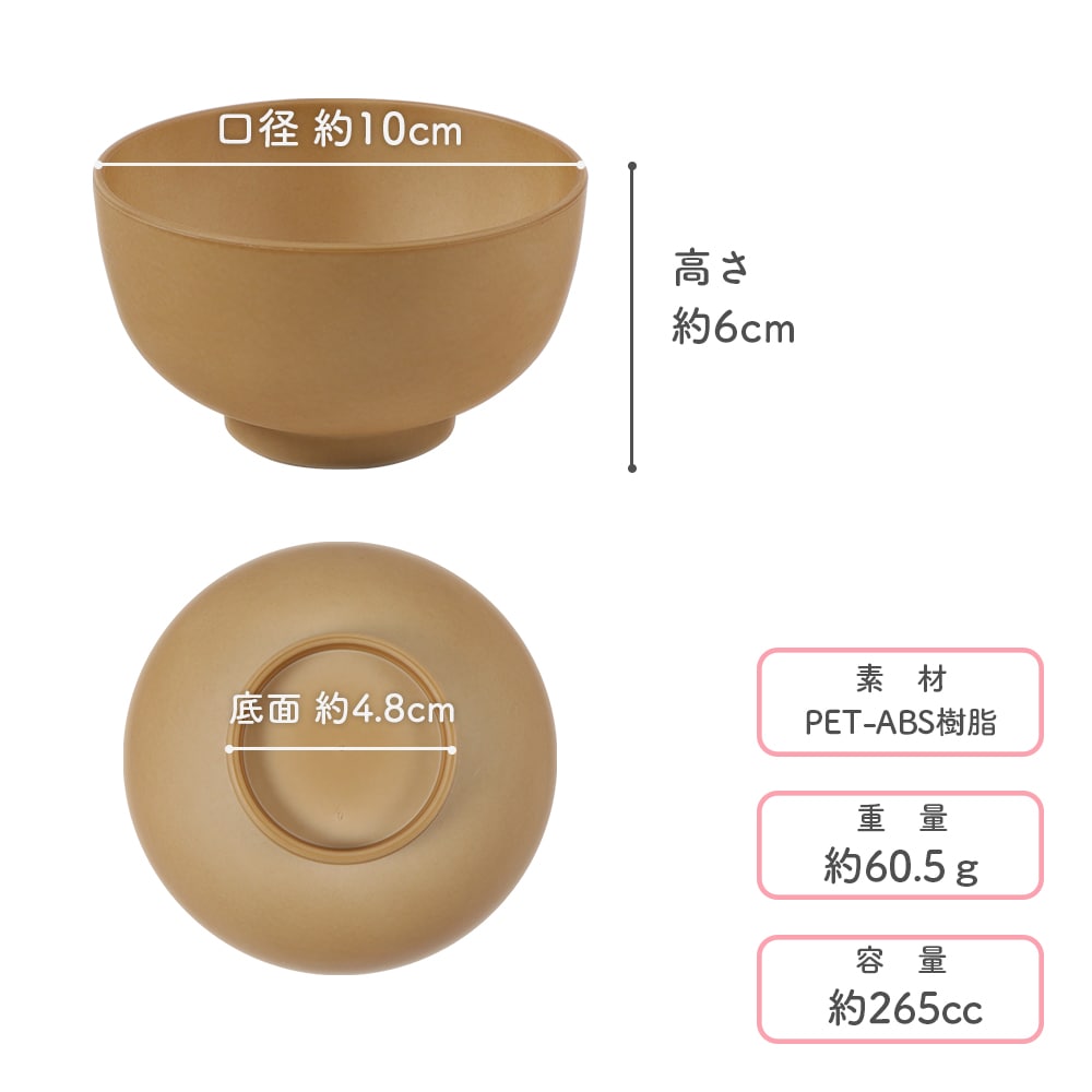 プラスチック製10cm お椀】 | 子ども・キッズ食器 ,プラスチック食器