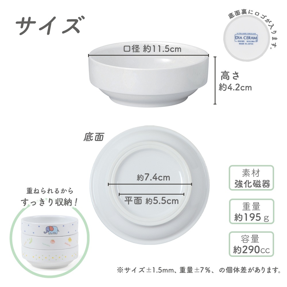 【11.5cm すくいやすい食器】 強化磁器 初めて陶器デビューするお子様のために