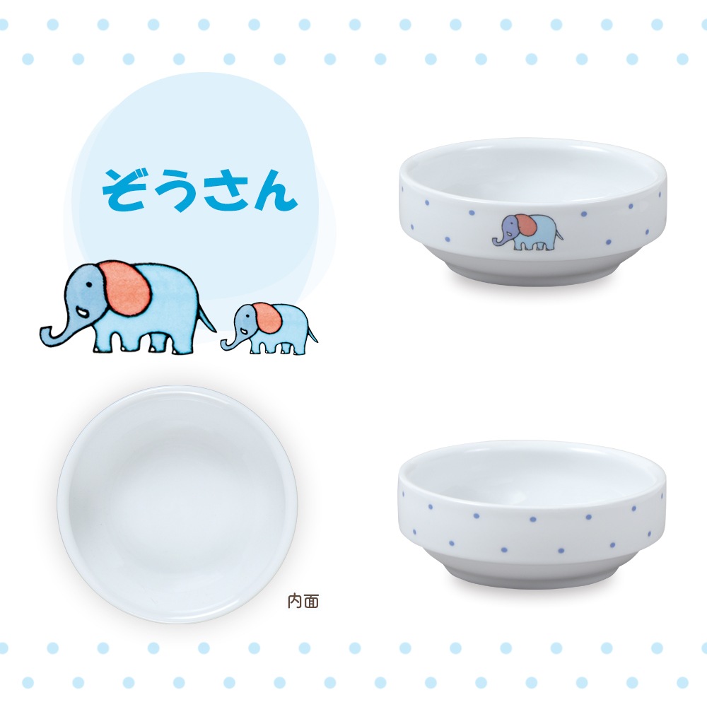 【11.5cm すくいやすい食器】 強化磁器 初めて陶器デビューするお子様のために