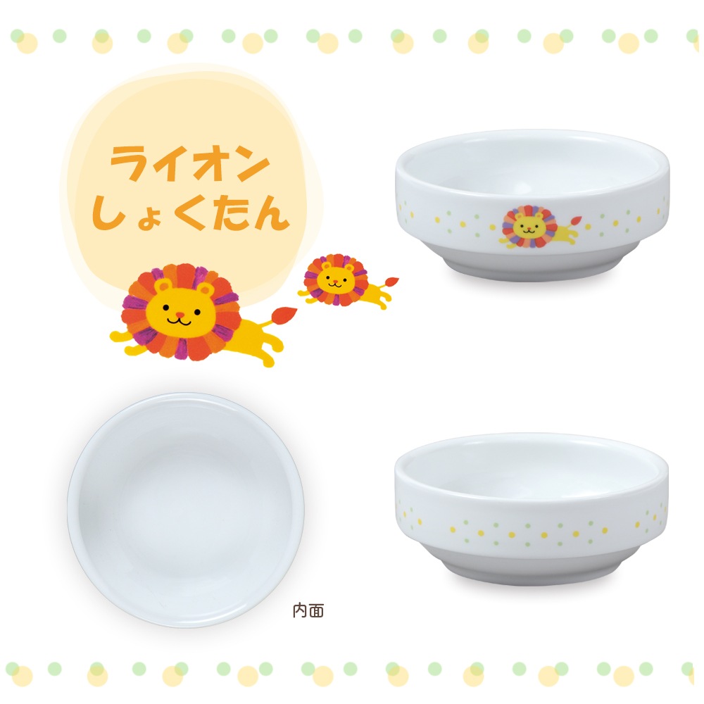 【11.5cm すくいやすい食器】 強化磁器 初めて陶器デビューするお子様のために