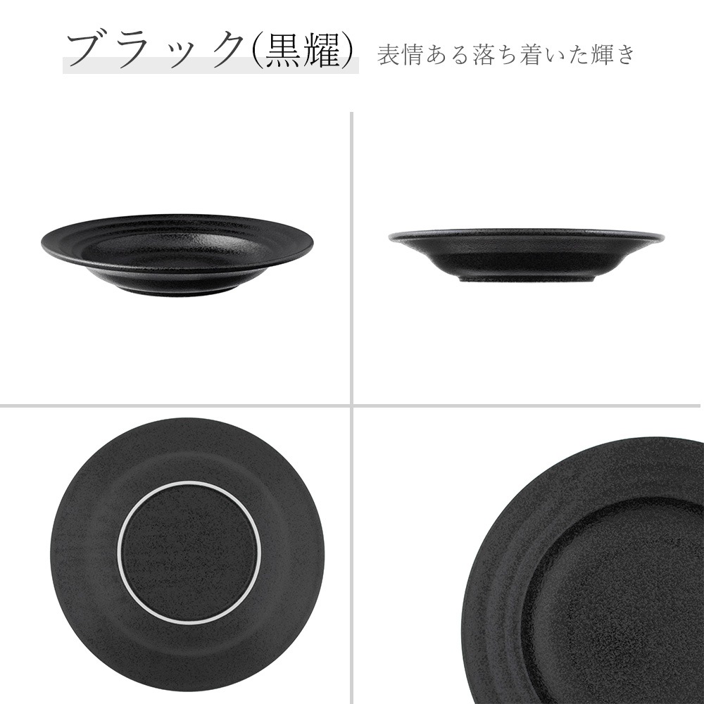 【YAMATSU STANDARD】25cm 大皿 メイン皿 ディナー皿 パスタ カレー 丸皿 プレート 皿 白 黒 ホワイト ブラック おしゃれ 収納 カフェ食器 シンプル 美濃焼 磁器 ポーセラーツ BPAフリー ギフト 業務用 軽い 日本製