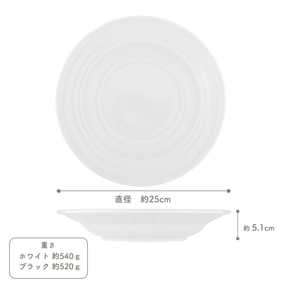 【YAMATSU STANDARD】25cm 大皿 メイン皿 ディナー皿 パスタ カレー 丸皿 プレート 皿 白 黒 ホワイト ブラック おしゃれ 収納 カフェ食器 シンプル 美濃焼 磁器 ポーセラーツ BPAフリー ギフト 業務用 軽い 日本製