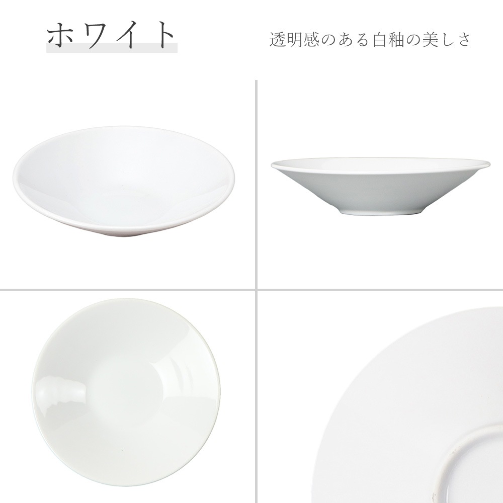 【YAMATSU STANDARD】14cm   深皿 取り皿 サラダ 丸皿 プレート 皿 白 黒  ホワイト ブラック  おしゃれ 収納 カフェ食器 シンプル 美濃焼 磁器 ポーセラーツ BPAフリー ギフト 業務用 軽い 日本製