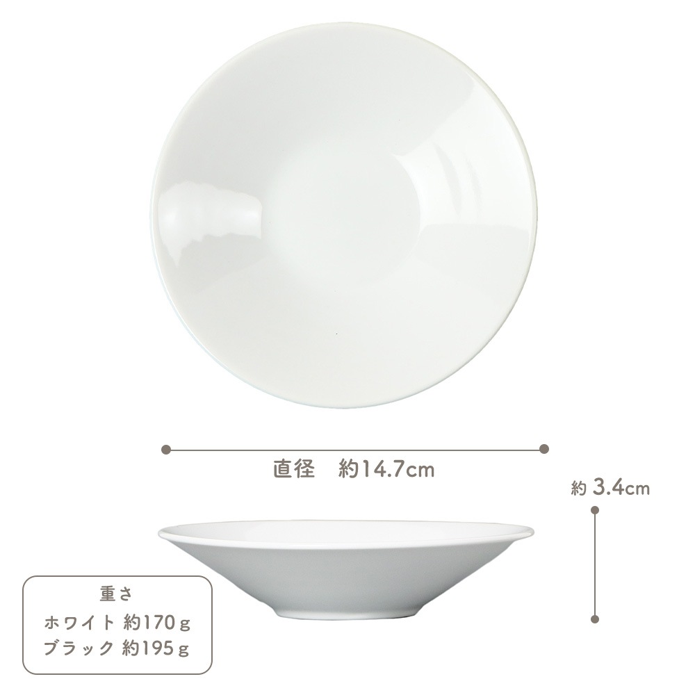 【YAMATSU STANDARD】14cm   深皿 取り皿 サラダ 丸皿 プレート 皿 白 黒  ホワイト ブラック  おしゃれ 収納 カフェ食器 シンプル 美濃焼 磁器 ポーセラーツ BPAフリー ギフト 業務用 軽い 日本製