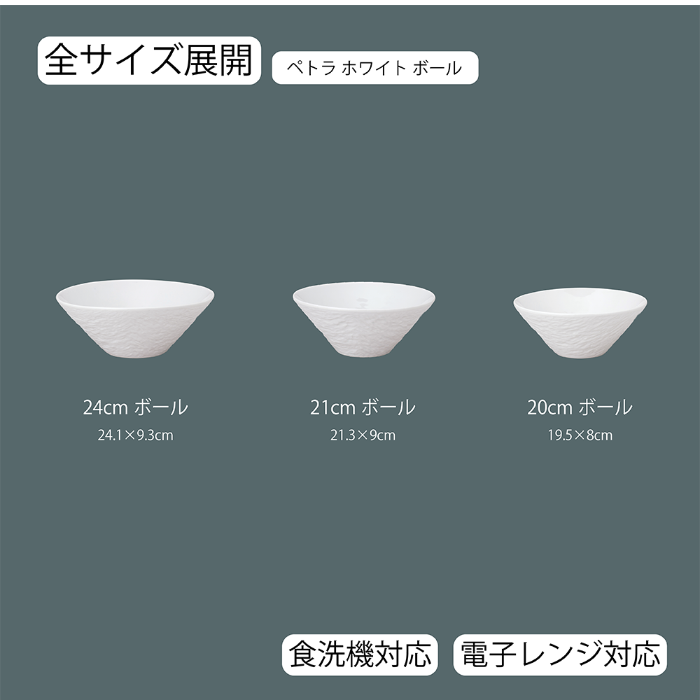 【YAMATSU STANDARD】【 ペトラ ボール ホワイト 】 24cm 21cm 20cm ボール
