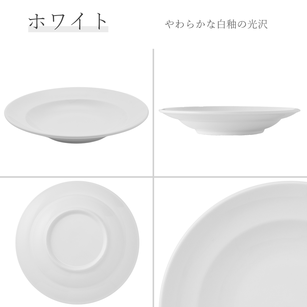 【YAMATSU STANDARD】【 スパツィオ 深皿 ホワイト 】 24cm 22cm 17cm 14cm 深皿