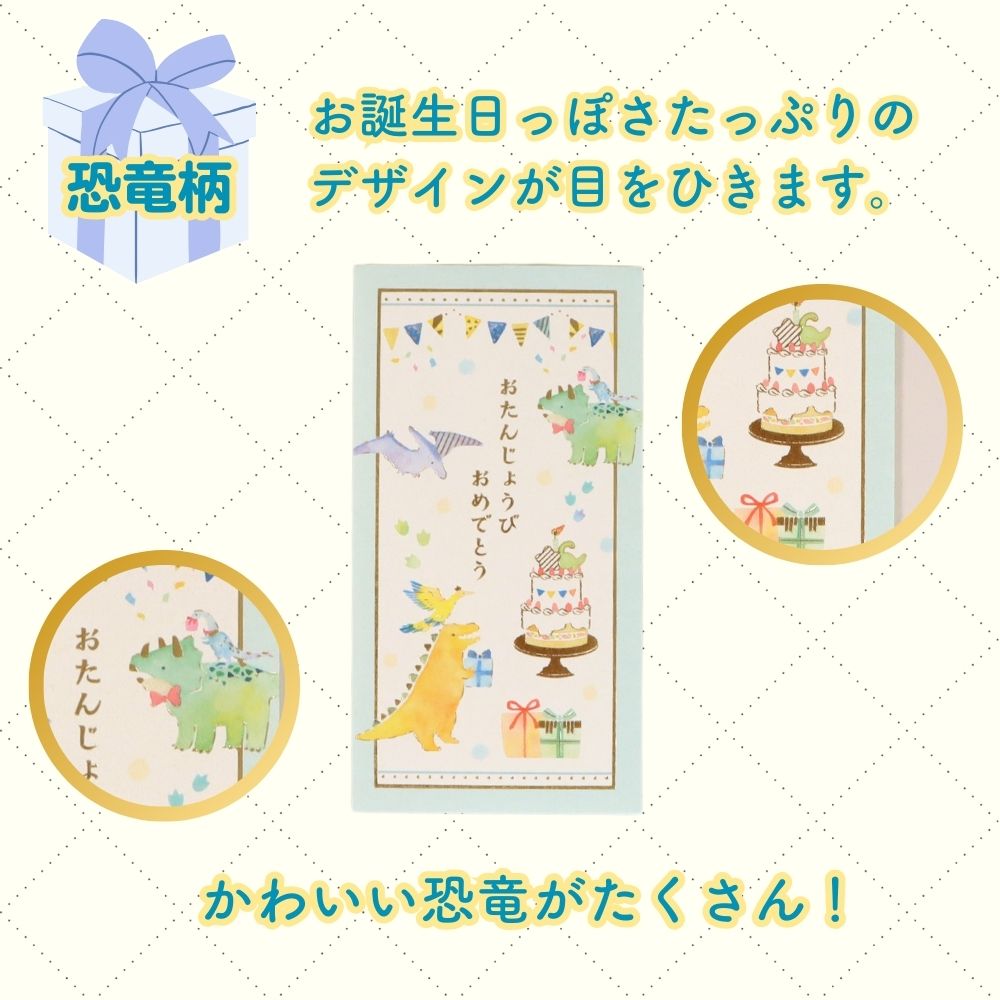 お誕生日のお祝いに《お札を折らないのし袋》 バースデー 2枚入 おしゃれ かわいい 可愛い 恐竜 猫 風船 ピンク 水色 お子様 キラキラ 御祝 おたんじょうびおめでとう 金箔 贈り物 お札折らないサイズ  プレゼント 水彩 イラスト 幼児