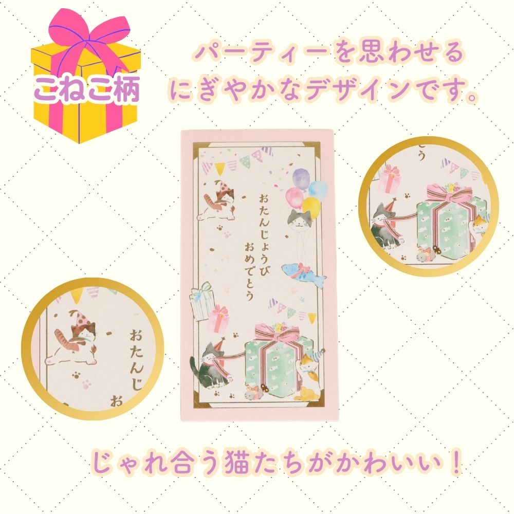 お誕生日のお祝いに《お札を折らないのし袋》 バースデー 2枚入 おしゃれ かわいい 可愛い 恐竜 猫 風船 ピンク 水色 お子様 キラキラ 御祝 おたんじょうびおめでとう 金箔 贈り物 お札折らないサイズ  プレゼント 水彩 イラスト 幼児