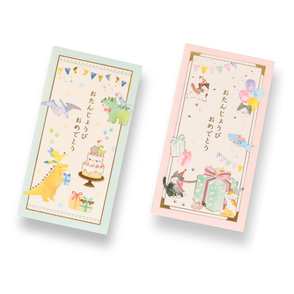 お誕生日のお祝いに《お札を折らないのし袋》 バースデー 2枚入 おしゃれ かわいい 可愛い 恐竜 猫 風船 ピンク 水色 お子様 キラキラ 御祝 おたんじょうびおめでとう 金箔 贈り物 お札折らないサイズ  プレゼント 水彩 イラスト 幼児