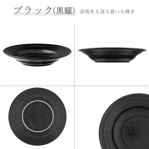 【YAMATSU STANDARD】22cm 中皿 ミート皿 ワンプレート カレー パスタ サラダ 丸皿 プレート 皿 白 黒 ホワイト ブラック おしゃれ 収納 カフェ食器 シンプル 美濃焼 磁器 ポーセラーツ BPAフリー ギフト 業務用 軽い 日本製