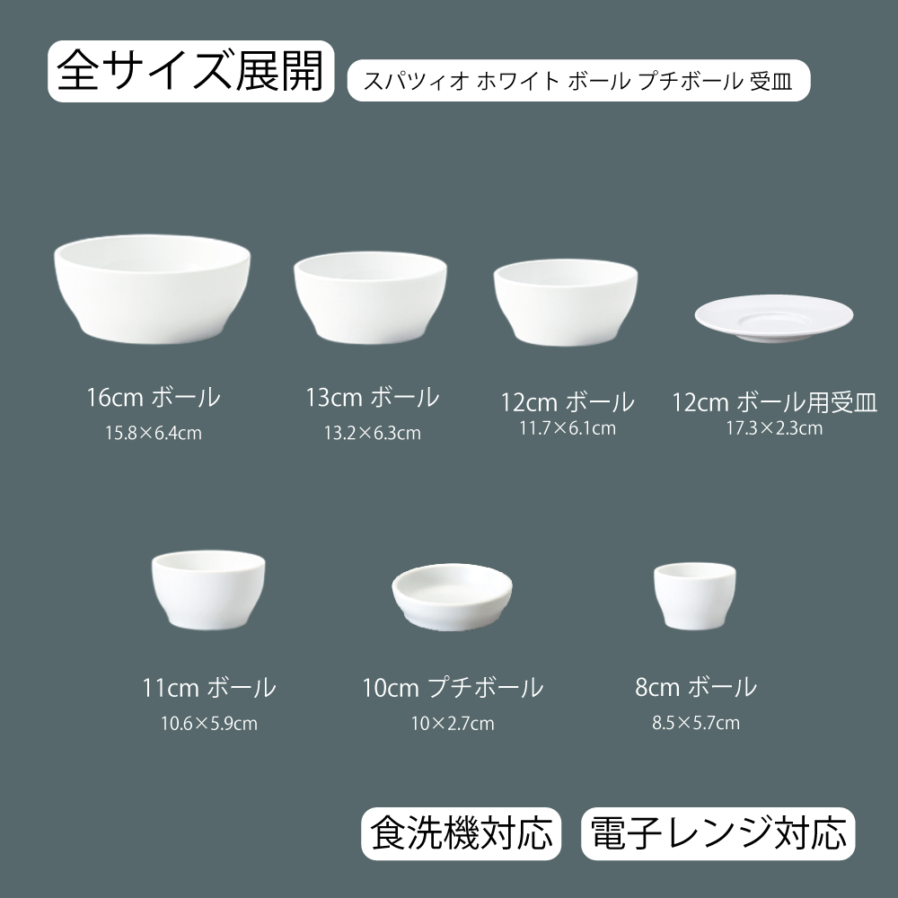 【YAMATSU STANDARD】【 スパツィオ ボール ホワイト 】 16cm 13cm 12cm 11cm 10cm 8cm ボール