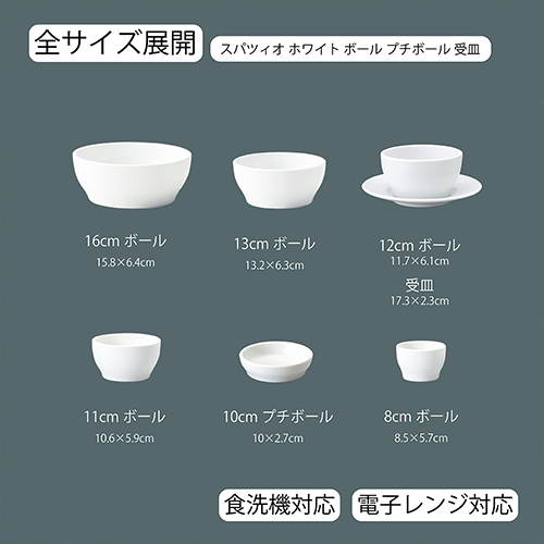 【YAMATSU STANDARD】【 スパツィオ ボール ホワイト 】 16cm 13cm 12cm 11cm 10cm 8cm ボール