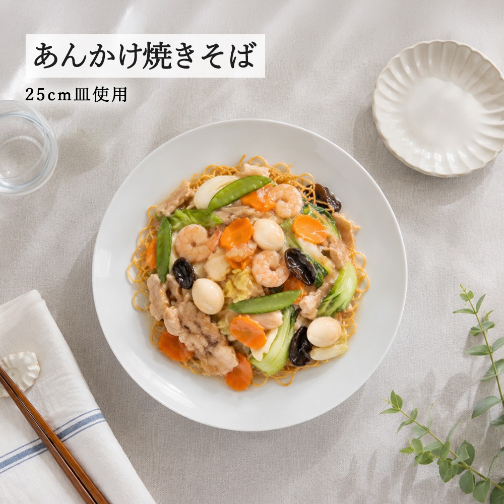 【YAMATSU STANDARD】【 白中華 高台深皿 ホワイト 】 28cm 25cm 21cm 深皿