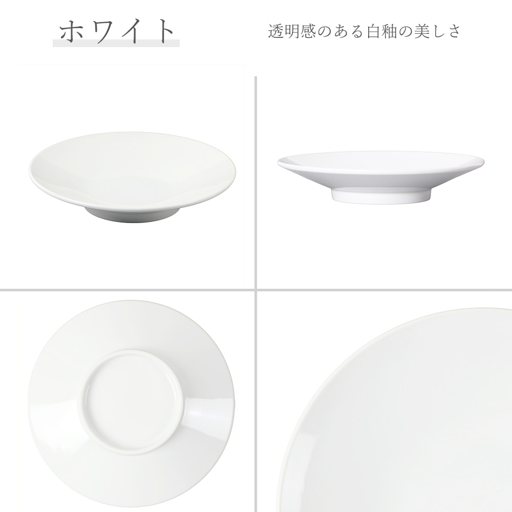 【YAMATSU STANDARD】【 白中華 高台深皿 ホワイト 】 28cm 25cm 21cm 深皿