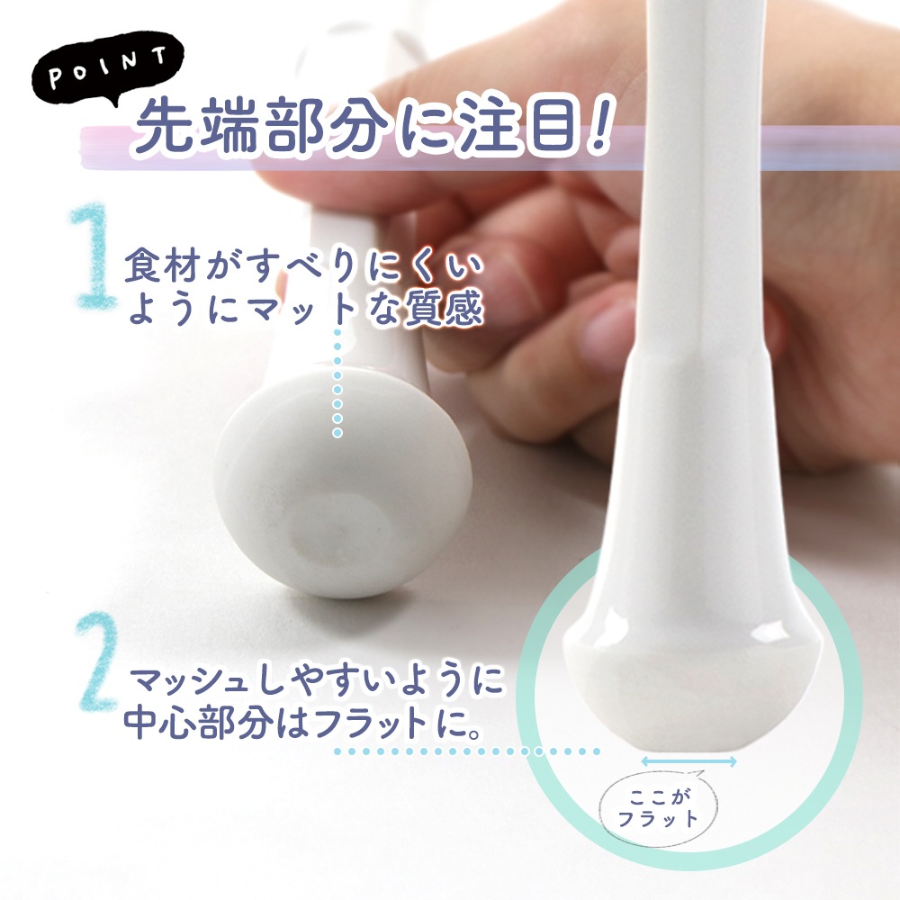 【使いやすさにこだわった　すりこぎ】