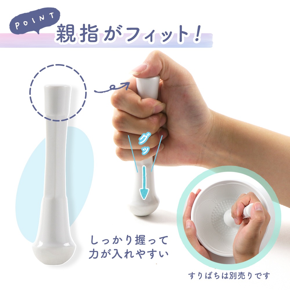 【磁器製】使いやすさにこだわった すりこぎ(単品)