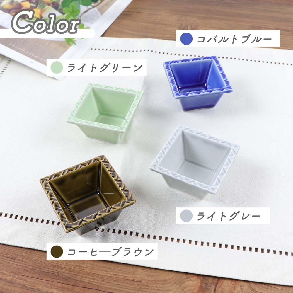 【在庫限り】6.5cm スクエアミニボウル