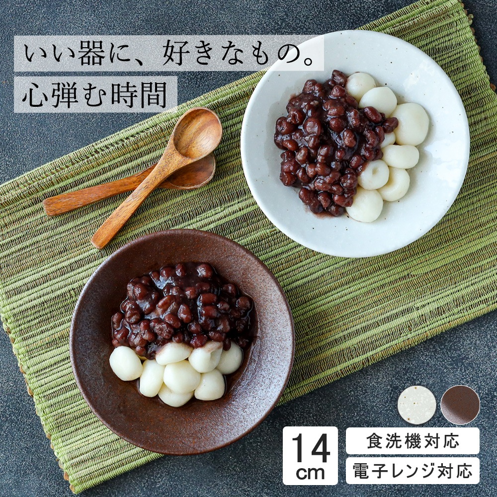 【YAMATSU STANDARD】14cm 深皿 取り皿 サラダ デザート皿 丸皿 皿 白 茶 ホワイト ブラウン おしゃれ 収納 カフェ食器 シンプル 美濃焼 磁器 ポーセラーツ BPAフリー ギフト 業務用 軽い 日本製