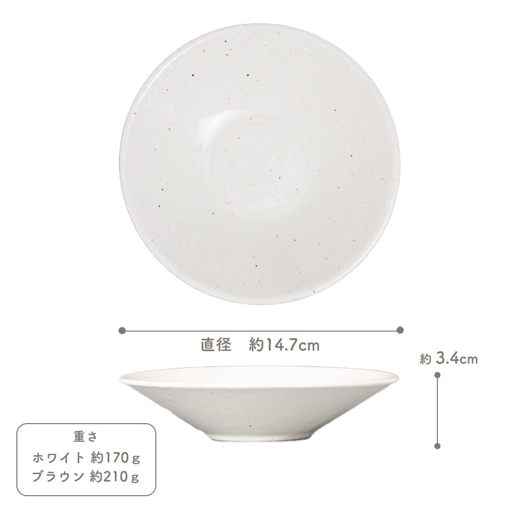 【YAMATSU STANDARD】14cm 深皿 取り皿 サラダ デザート皿 丸皿 皿 白 茶 ホワイト ブラウン おしゃれ 収納 カフェ食器 シンプル 美濃焼 磁器 ポーセラーツ BPAフリー ギフト 業務用 軽い 日本製