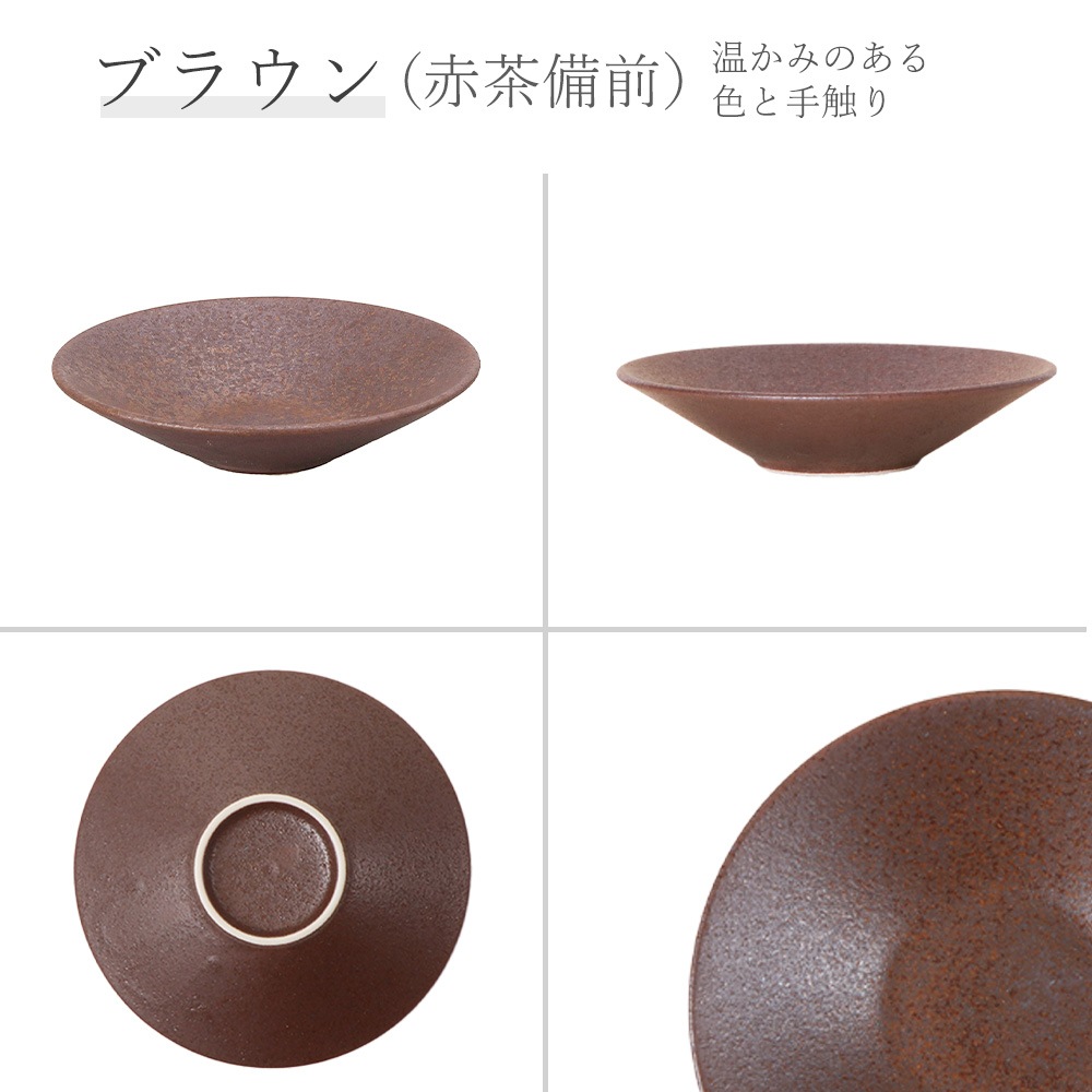 【YAMATSU STANDARD】14cm 深皿 取り皿 サラダ デザート皿 丸皿 皿 白 茶 ホワイト ブラウン おしゃれ 収納 カフェ食器 シンプル 美濃焼 磁器 ポーセラーツ BPAフリー ギフト 業務用 軽い 日本製