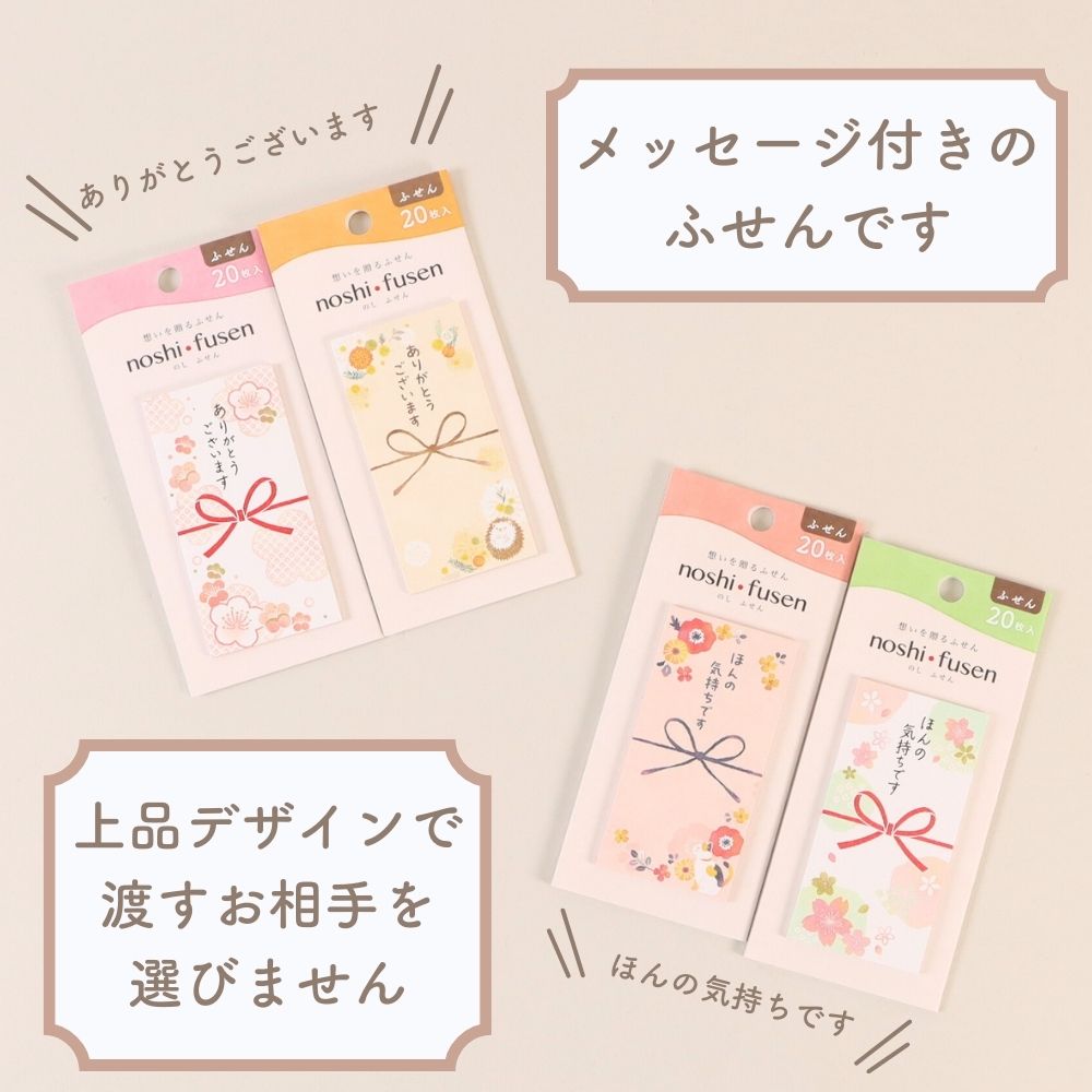 キモチを伝えるふせん《のしふせん》付箋 メッセージ コメント ありがとうございます ほんの気持ちです かわいい 花柄  和風 プレゼント お礼 のし型 ミニサイズ コミュニケーション 会社 オフィス 事務用品 女子文具 大人文具 幼児