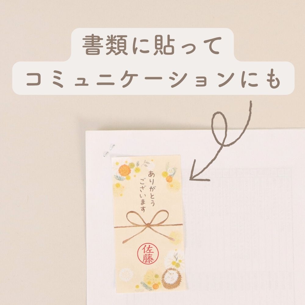 キモチを伝えるふせん《のしふせん》付箋 メッセージ コメント ありがとうございます ほんの気持ちです かわいい 花柄  和風 プレゼント お礼 のし型 ミニサイズ コミュニケーション 会社 オフィス 事務用品 女子文具 大人文具 幼児