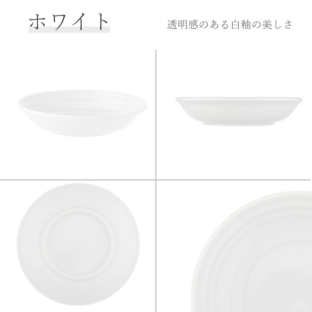 【YAMATSU STANDARD】14cm 小皿 副菜 取鉢 取り皿 おつまみ おやつ 丸皿 プレート 皿 白 黒 ホワイト ブラック おしゃれ 収納 カフェ食器 シンプル 美濃焼 磁器 ポーセラーツ BPAフリー ギフト 業務用 軽い 日本製