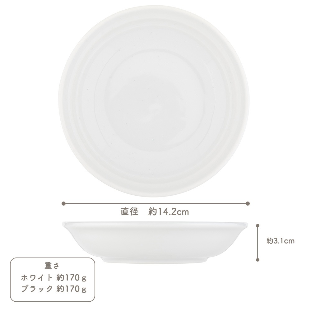 【YAMATSU STANDARD】14cm 小皿 副菜 取鉢 取り皿 おつまみ おやつ 丸皿 プレート 皿 白 黒 ホワイト ブラック おしゃれ 収納 カフェ食器 シンプル 美濃焼 磁器 ポーセラーツ BPAフリー ギフト 業務用 軽い 日本製