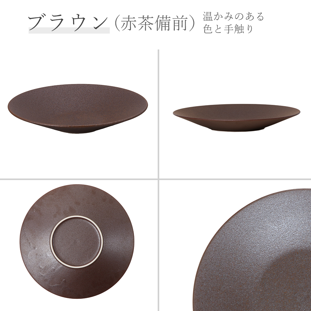 【YAMATSU STANDARD】27cm 深皿 カレー パスタ  サラダ プレート皿 丸皿  皿 白 茶  ホワイト ブラウン  おしゃれ 収納 カフェ食器 シンプル 美濃焼 磁器 ポーセラーツ BPAフリー ギフト 業務用 軽い 日本製