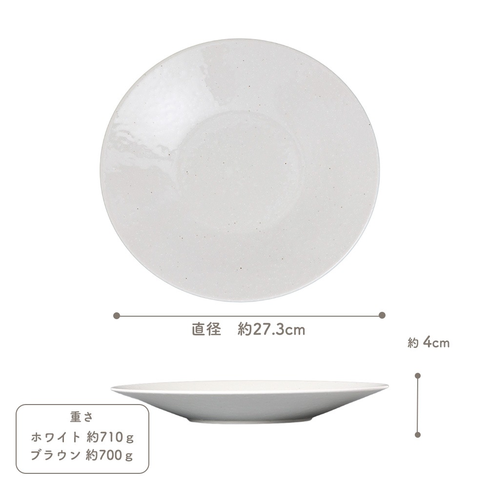 【YAMATSU STANDARD】27cm 深皿 カレー パスタ  サラダ プレート皿 丸皿  皿 白 茶  ホワイト ブラウン  おしゃれ 収納 カフェ食器 シンプル 美濃焼 磁器 ポーセラーツ BPAフリー ギフト 業務用 軽い 日本製