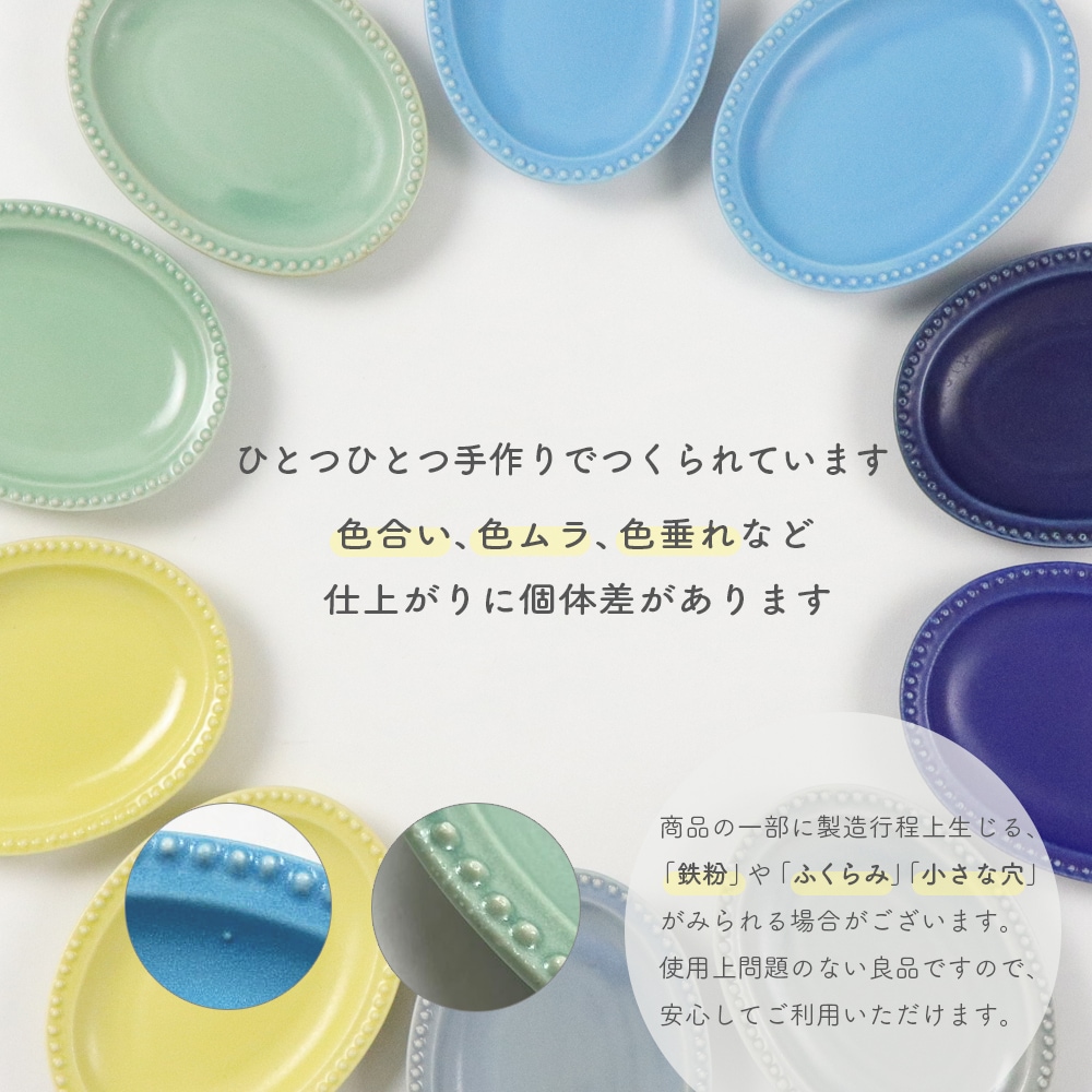 12.5cm】ドットのレリーフがキュートなオーバルの豆皿 | 暮らしを彩る