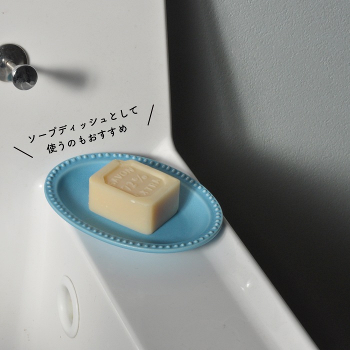 【12.5cm】ドットのレリーフがキュートなオーバルの豆皿