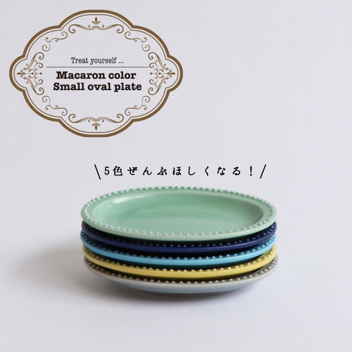 【12.5cm】ドットのレリーフがキュートなオーバルの豆皿