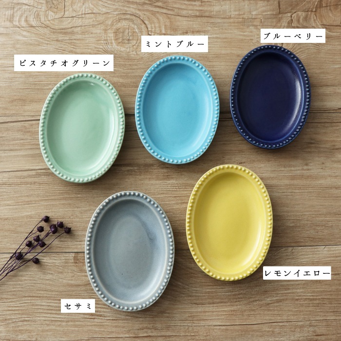 【12.5cm】ドットのレリーフがキュートなオーバルの豆皿