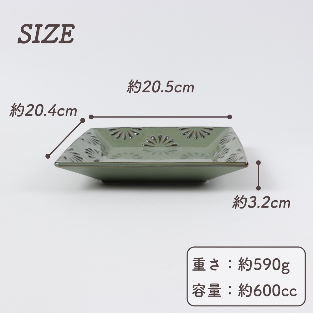 20.5cmスクエアプレート