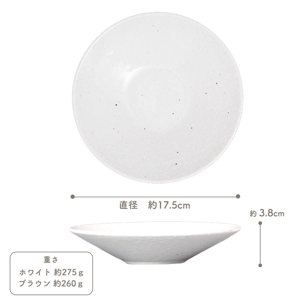 【YAMATSU STANDARD】17cm 深皿 小皿 取り皿 サラダ 丸皿 皿 白 茶 ホワイト ブラウン おしゃれ 収納 カフェ食器 シンプル 美濃焼 磁器 ポーセラーツ BPAフリー ギフト 業務用 軽い 日本製