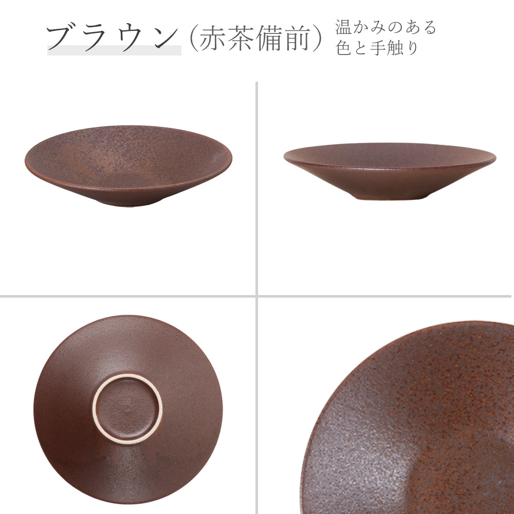 【YAMATSU STANDARD】17cm 深皿 小皿 取り皿 サラダ 丸皿 皿 白 茶 ホワイト ブラウン おしゃれ 収納 カフェ食器 シンプル 美濃焼 磁器 ポーセラーツ BPAフリー ギフト 業務用 軽い 日本製