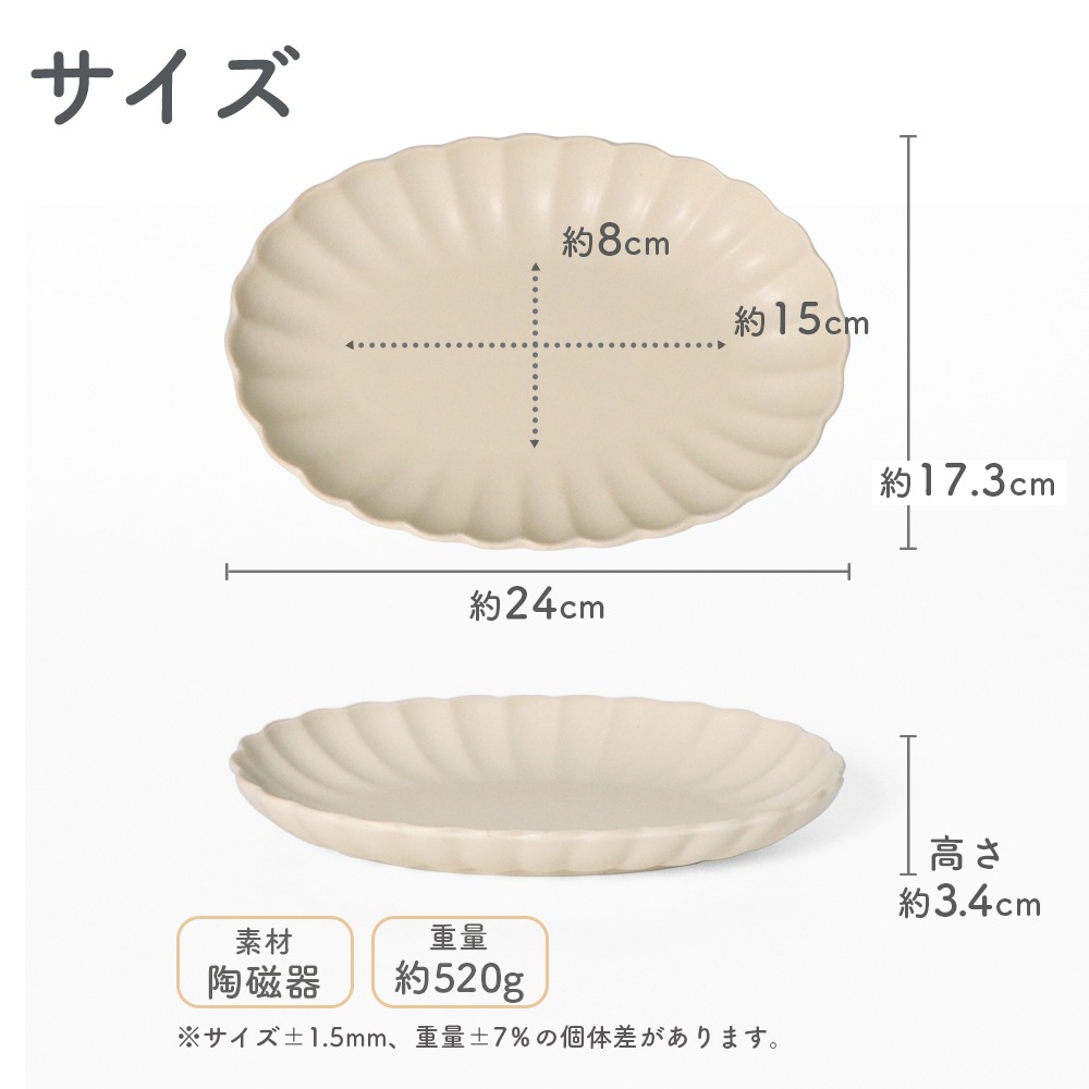 使いやすい！便利なオーバルプレート