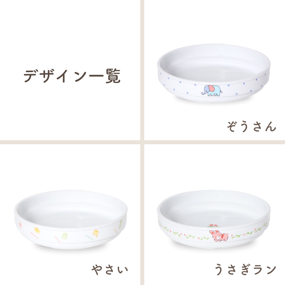 【16.5cmスタック平皿】強化磁器 すくいやすい子ども食器