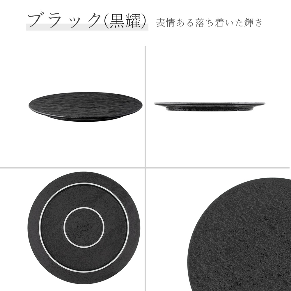 【YAMATSU STANDARD】25cm 大皿  メイン 朝食 おやつ 丸皿 プレート 皿 白 黒 ホワイト ブラック おしゃれ 収納 カフェ食器 シンプル 美濃焼 磁器 ポーセラーツ BPAフリー ギフト 業務用 軽い 日本製